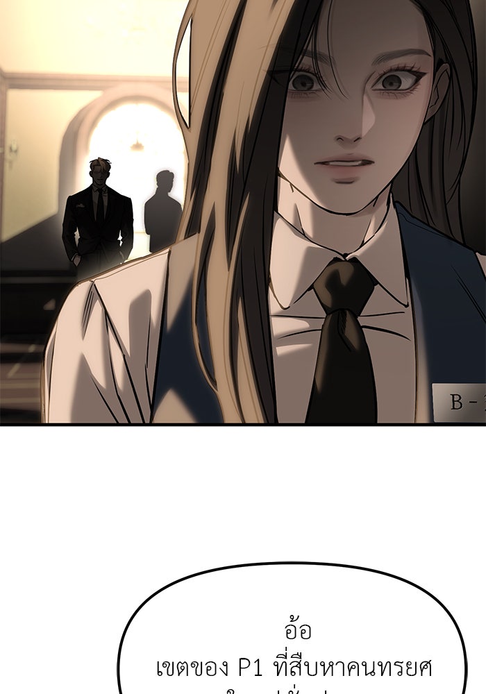 ปฏิบัติการลับบุกโรงเรียนไฮโซ - หน้า 148