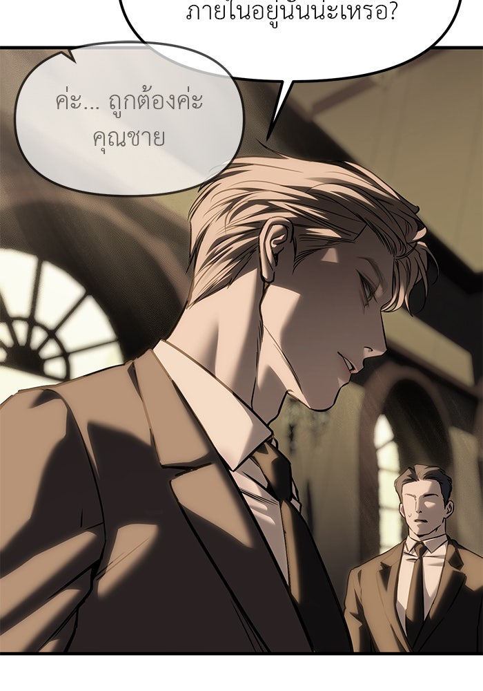 ปฏิบัติการลับบุกโรงเรียนไฮโซ - หน้า 149