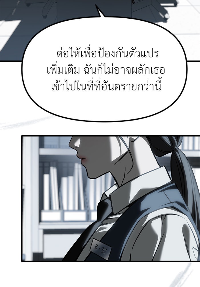 ปฏิบัติการลับบุกโรงเรียนไฮโซ - หน้า 15