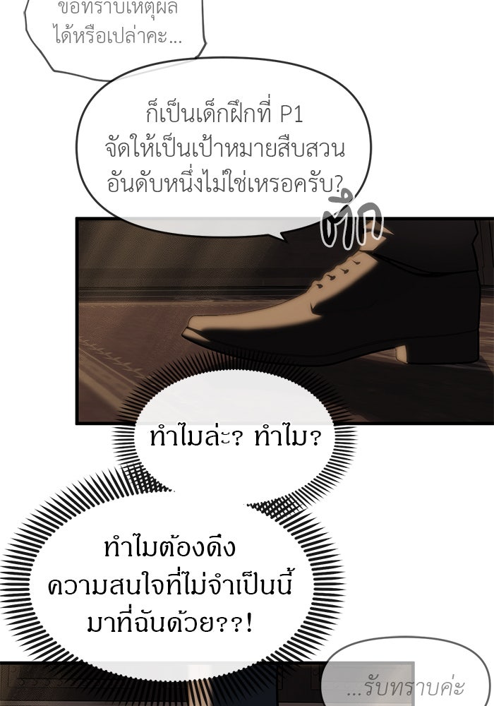 ปฏิบัติการลับบุกโรงเรียนไฮโซ - หน้า 152