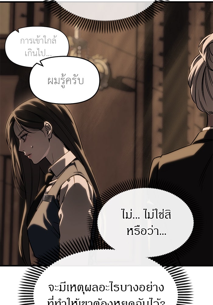 ปฏิบัติการลับบุกโรงเรียนไฮโซ - หน้า 154