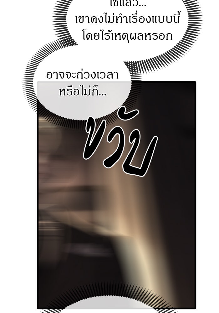 ปฏิบัติการลับบุกโรงเรียนไฮโซ - หน้า 156