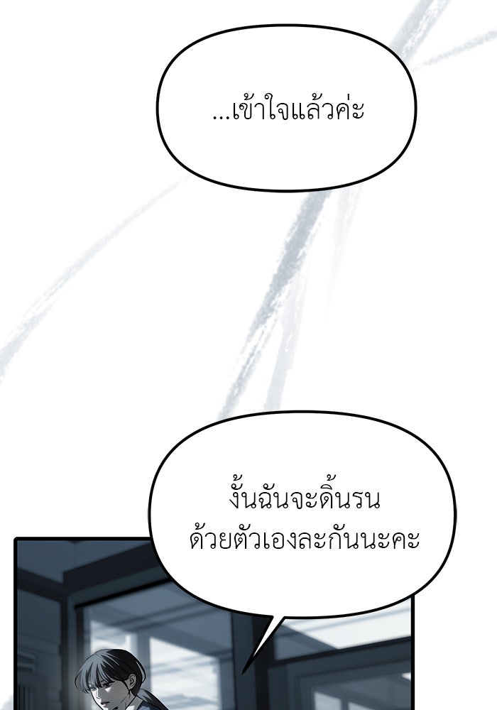 ปฏิบัติการลับบุกโรงเรียนไฮโซ - หน้า 16