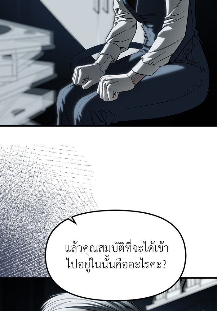 ปฏิบัติการลับบุกโรงเรียนไฮโซ - หน้า 2