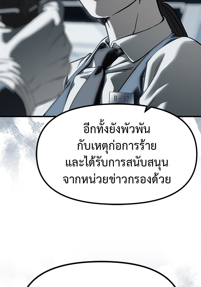 ปฏิบัติการลับบุกโรงเรียนไฮโซ - หน้า 21