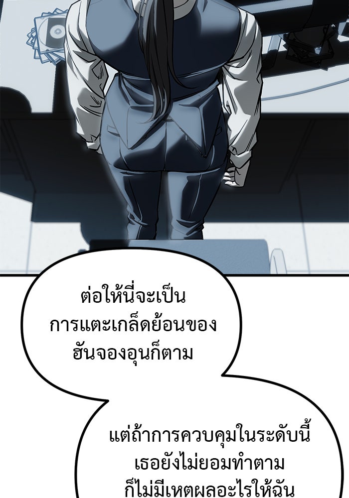 ปฏิบัติการลับบุกโรงเรียนไฮโซ - หน้า 23