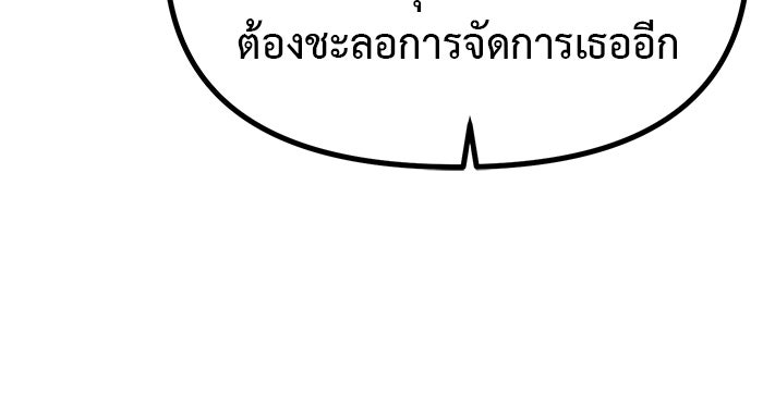 ปฏิบัติการลับบุกโรงเรียนไฮโซ - หน้า 24