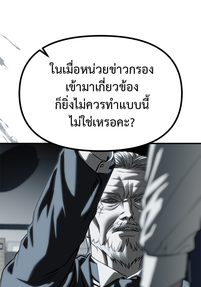 ปฏิบัติการลับบุกโรงเรียนไฮโซ - หน้า 26