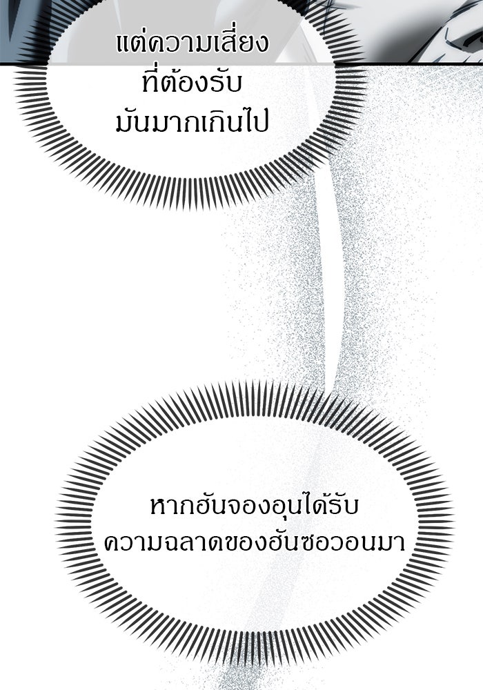 ปฏิบัติการลับบุกโรงเรียนไฮโซ - หน้า 31