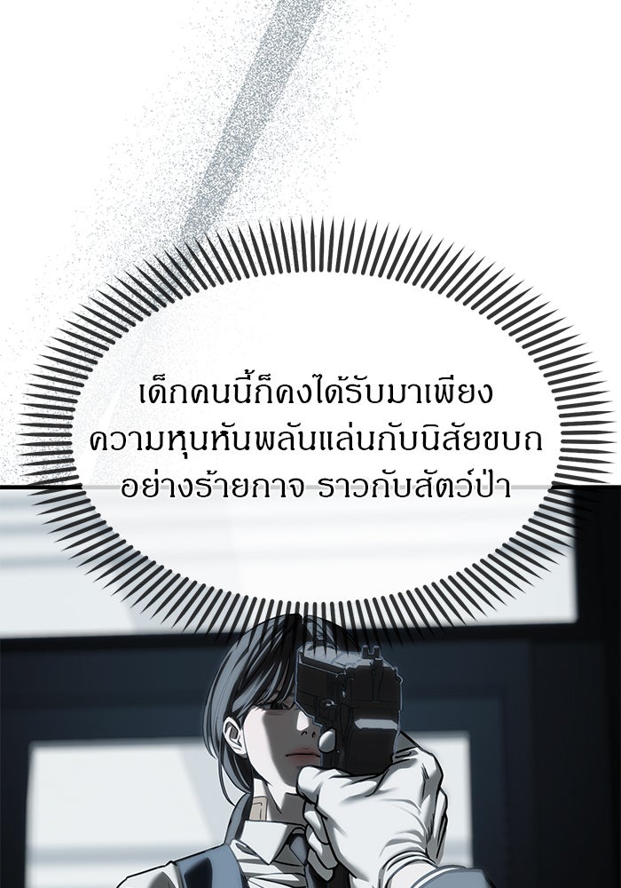 ปฏิบัติการลับบุกโรงเรียนไฮโซ - หน้า 32