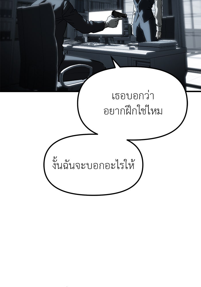 ปฏิบัติการลับบุกโรงเรียนไฮโซ - หน้า 36