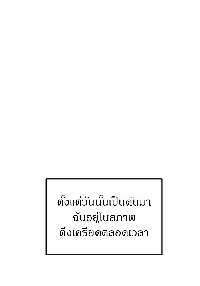ปฏิบัติการลับบุกโรงเรียนไฮโซ - หน้า 46