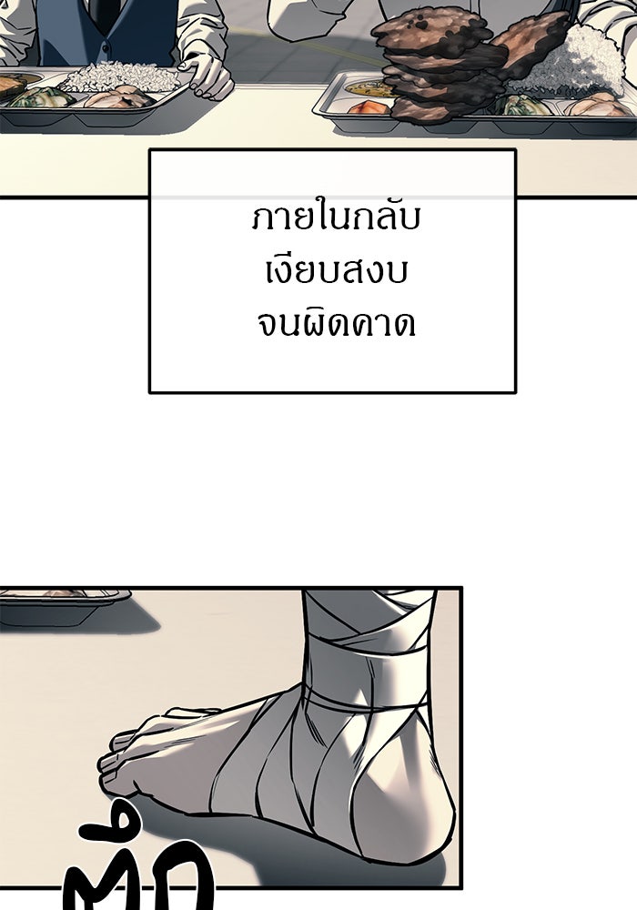 ปฏิบัติการลับบุกโรงเรียนไฮโซ - หน้า 48