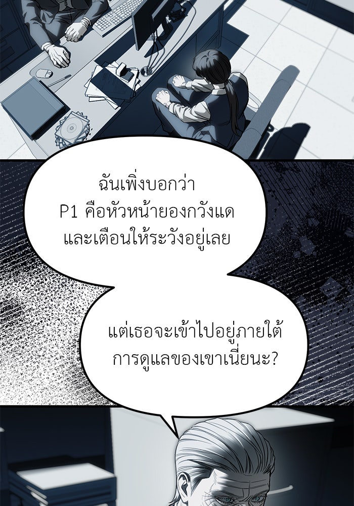 ปฏิบัติการลับบุกโรงเรียนไฮโซ - หน้า 5