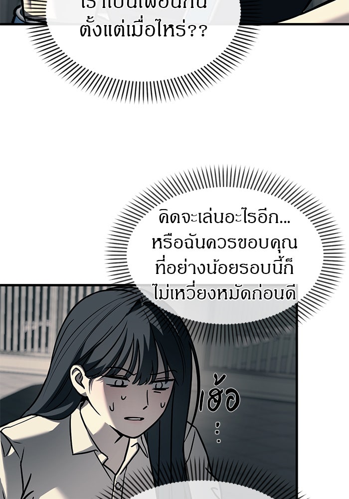 ปฏิบัติการลับบุกโรงเรียนไฮโซ - หน้า 53
