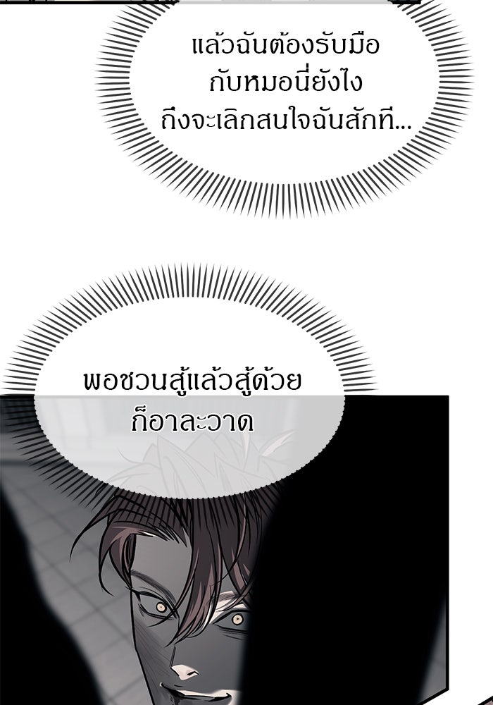 ปฏิบัติการลับบุกโรงเรียนไฮโซ - หน้า 54