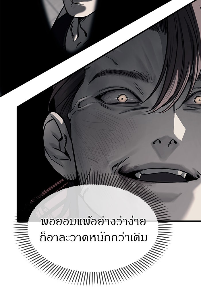 ปฏิบัติการลับบุกโรงเรียนไฮโซ - หน้า 55
