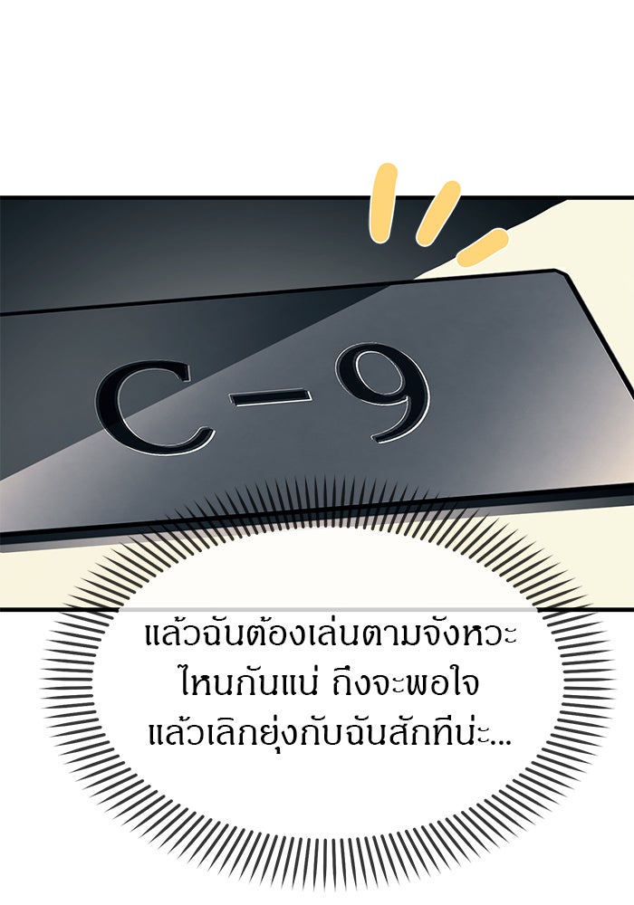 ปฏิบัติการลับบุกโรงเรียนไฮโซ - หน้า 56