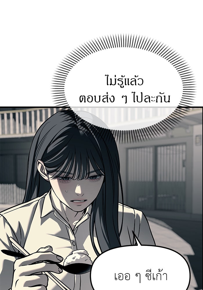 ปฏิบัติการลับบุกโรงเรียนไฮโซ - หน้า 57