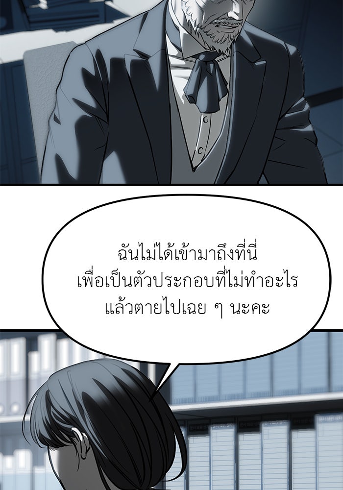 ปฏิบัติการลับบุกโรงเรียนไฮโซ - หน้า 6