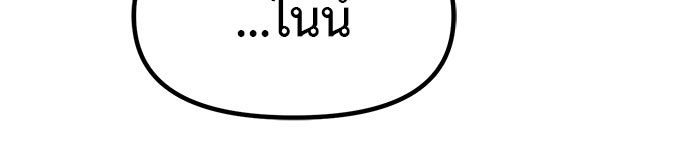 ปฏิบัติการลับบุกโรงเรียนไฮโซ - หน้า 60