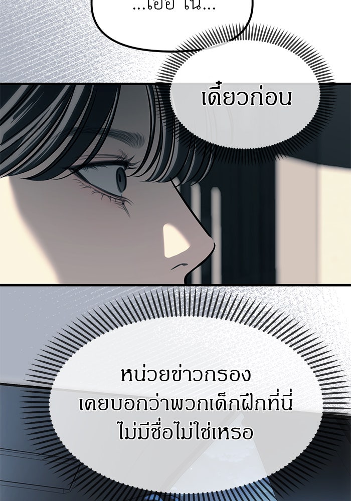 ปฏิบัติการลับบุกโรงเรียนไฮโซ - หน้า 63