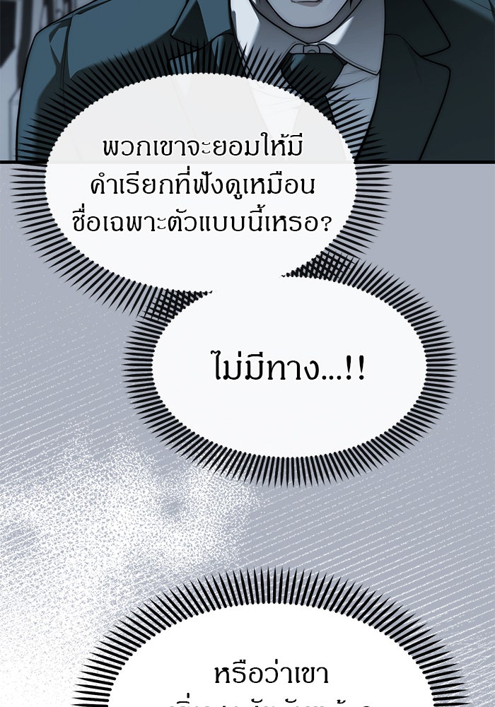 ปฏิบัติการลับบุกโรงเรียนไฮโซ - หน้า 65