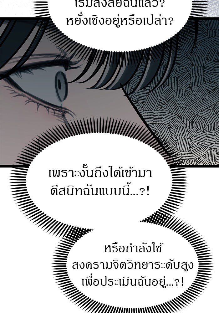 ปฏิบัติการลับบุกโรงเรียนไฮโซ - หน้า 66