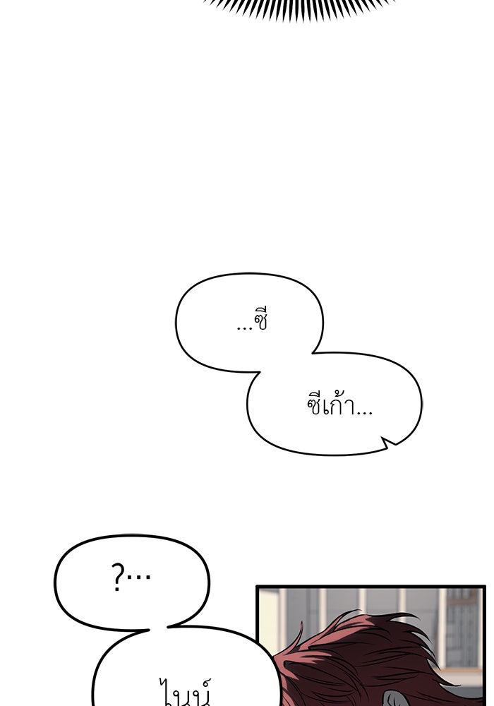 ปฏิบัติการลับบุกโรงเรียนไฮโซ - หน้า 67