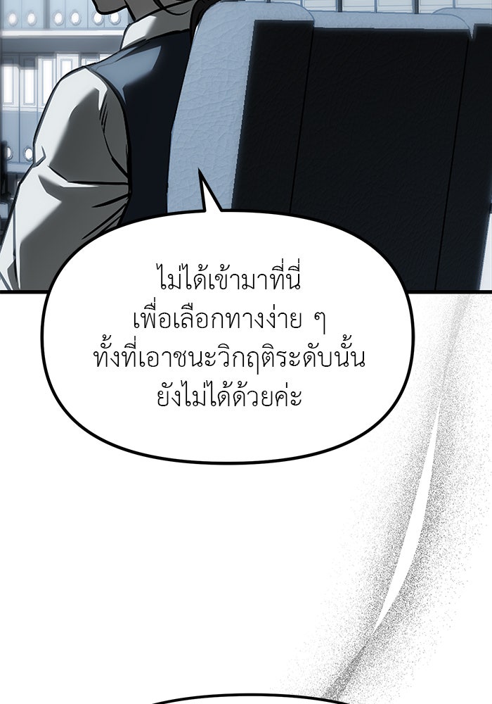 ปฏิบัติการลับบุกโรงเรียนไฮโซ - หน้า 7