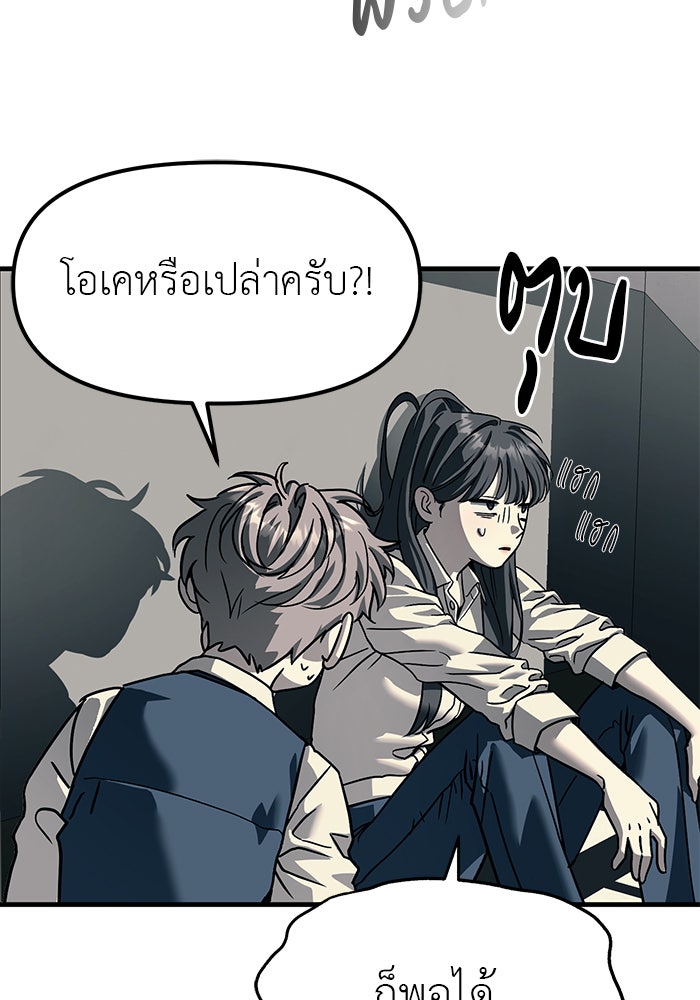 ปฏิบัติการลับบุกโรงเรียนไฮโซ - หน้า 79