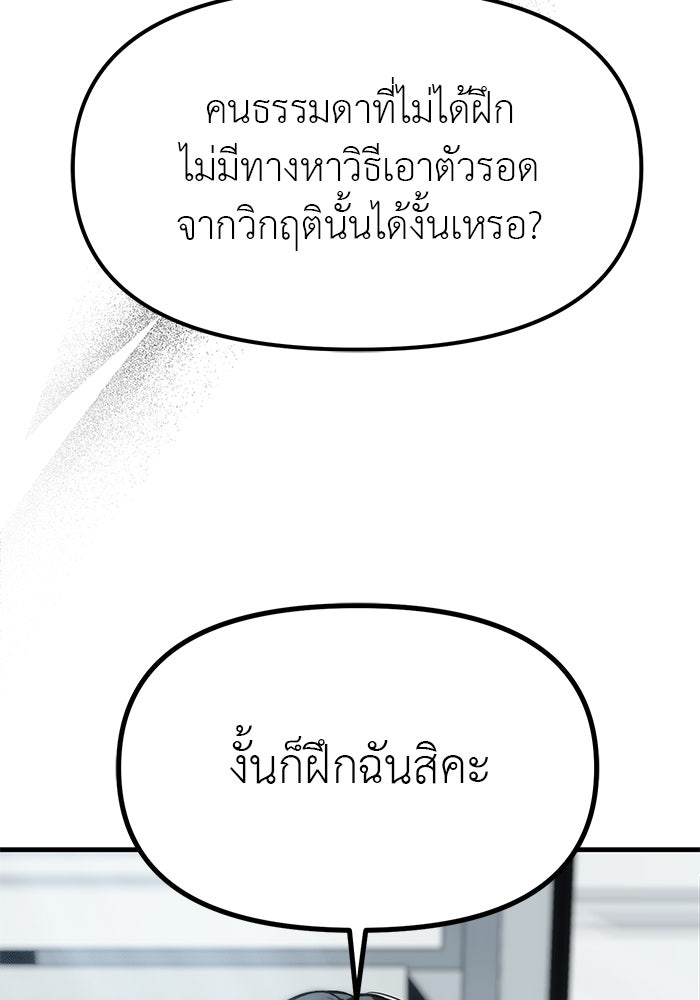 ปฏิบัติการลับบุกโรงเรียนไฮโซ - หน้า 8