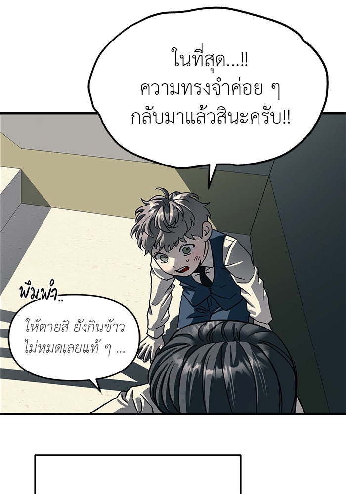 ปฏิบัติการลับบุกโรงเรียนไฮโซ - หน้า 82