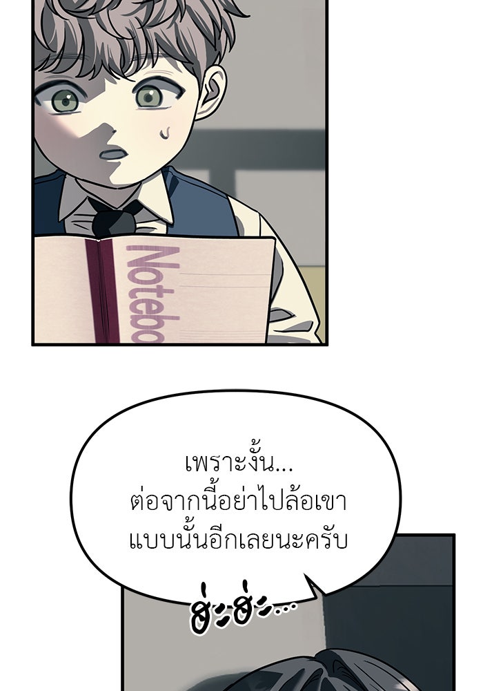ปฏิบัติการลับบุกโรงเรียนไฮโซ - หน้า 86