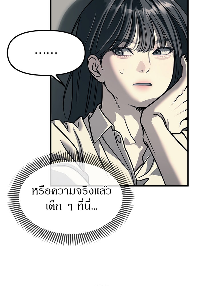 ปฏิบัติการลับบุกโรงเรียนไฮโซ - หน้า 87
