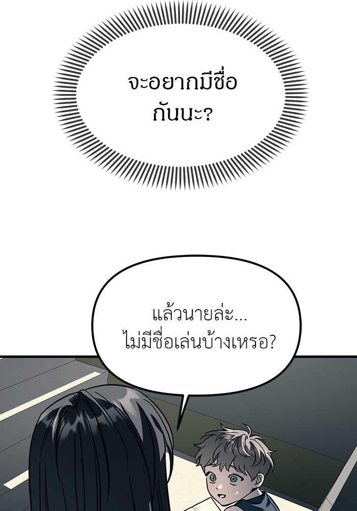 ปฏิบัติการลับบุกโรงเรียนไฮโซ - หน้า 88