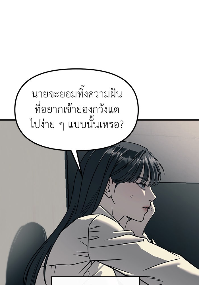 ปฏิบัติการลับบุกโรงเรียนไฮโซ - หน้า 93