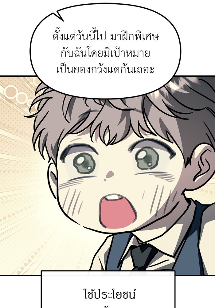 ปฏิบัติการลับบุกโรงเรียนไฮโซ - หน้า 96