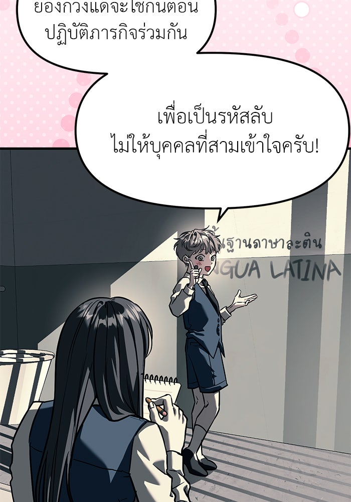 ปฏิบัติการลับบุกโรงเรียนไฮโซ - หน้า 98