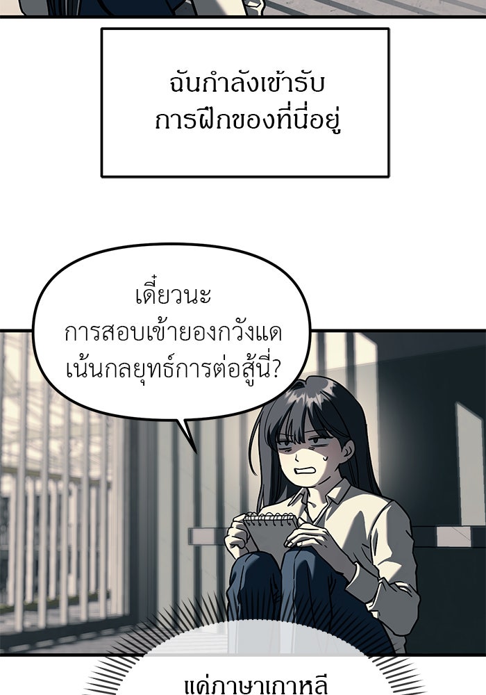 ปฏิบัติการลับบุกโรงเรียนไฮโซ - หน้า 99