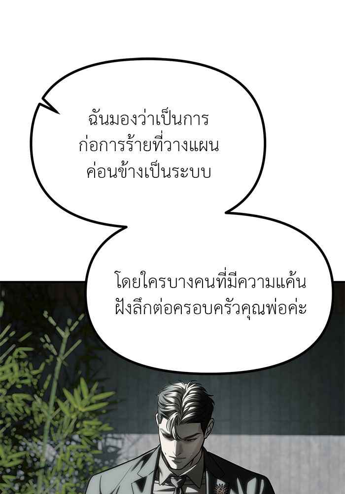 ปฏิบัติการลับบุกโรงเรียนไฮโซ - หน้า 100