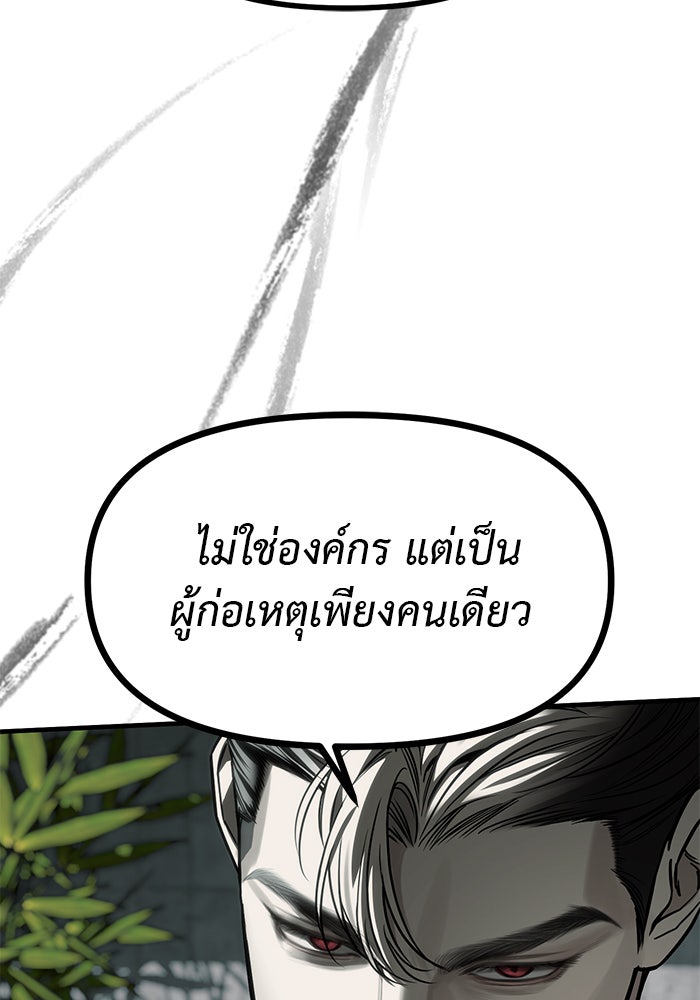 ปฏิบัติการลับบุกโรงเรียนไฮโซ - หน้า 102