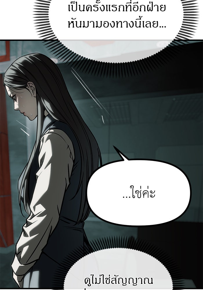 ปฏิบัติการลับบุกโรงเรียนไฮโซ - หน้า 104