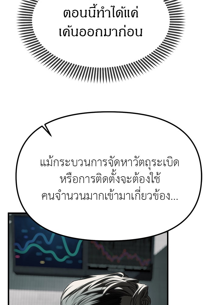 ปฏิบัติการลับบุกโรงเรียนไฮโซ - หน้า 110