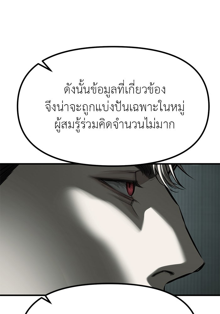 ปฏิบัติการลับบุกโรงเรียนไฮโซ - หน้า 112