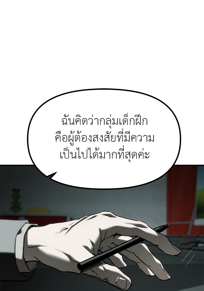ปฏิบัติการลับบุกโรงเรียนไฮโซ - หน้า 116