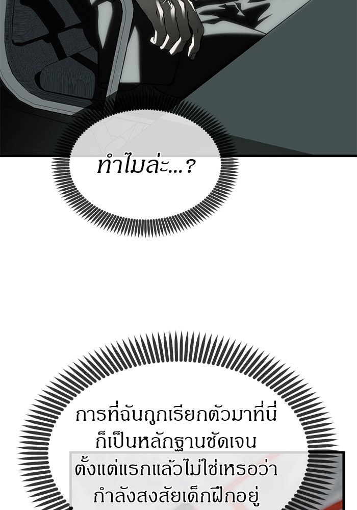 ปฏิบัติการลับบุกโรงเรียนไฮโซ - หน้า 121