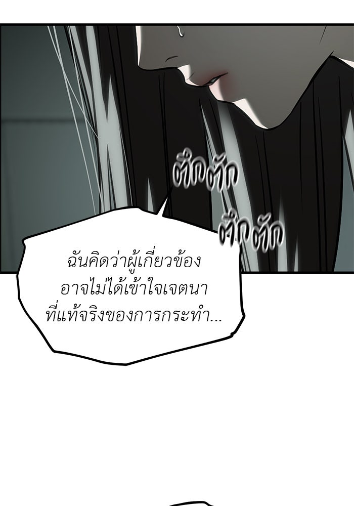 ปฏิบัติการลับบุกโรงเรียนไฮโซ - หน้า 142
