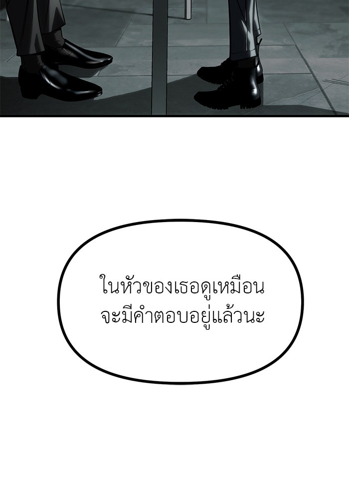 ปฏิบัติการลับบุกโรงเรียนไฮโซ - หน้า 149