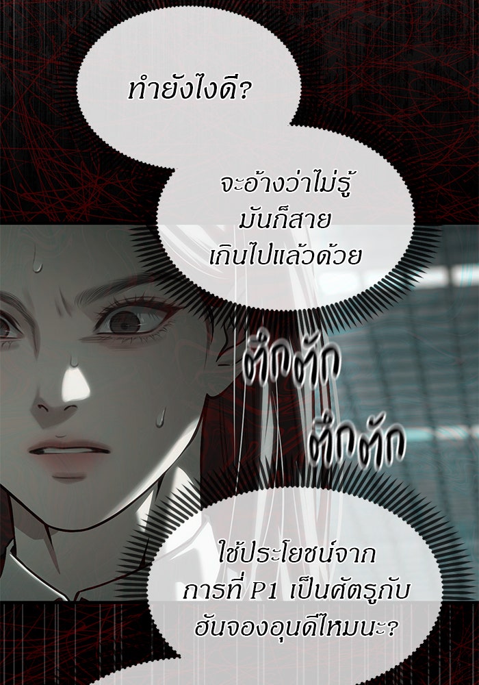 ปฏิบัติการลับบุกโรงเรียนไฮโซ - หน้า 152